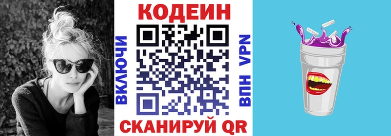 Codein напиток Lean (лин)  Котельники 